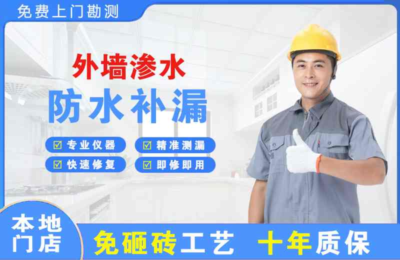 新余外墙渗水维修